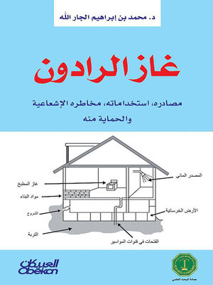 cover image of غاز الرادون